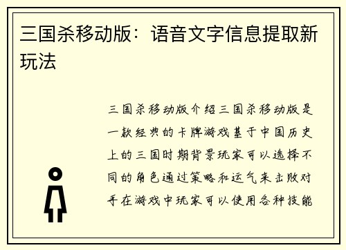 三国杀移动版：语音文字信息提取新玩法